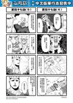  3girls 4koma candle chinese circlet comic detached_sleeves genderswap genderswap_(mtf) greyscale hair_between_eyes hat highres horns journey_to_the_west monkey_tail monochrome multiple_4koma multiple_girls otosama ponytail sun_wukong tail tang_sanzang thighhighs translation_request whip yulong_(journey_to_the_west) zhu_bajie 