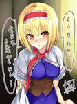  alice_margatroid bangs blonde_hair blush breasts capelet clothes_grab commentary_request cowboy_shot eyebrows_visible_through_hair hairband looking_at_viewer medium_breasts nose_blush open_mouth red_hairband short_hair signature solo speech_bubble tirotata touhou translated white_capelet yellow_eyes 