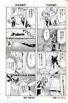  armpits ass comic greyscale hakurei_reimu highres hong_meiling inubashiri_momiji kochiya_sanae monochrome moriya_suwako multiple_girls pageratta pool pyonta shameimaru_aya swimming touhou translated 