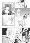  comic flandre_scarlet greyscale highres hong_meiling minakata_sunao monochrome multiple_girls non-web_source touhou translated 