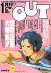  80s arion arion_(character) cover magazine_cover official_art oldschool out_(magazine) solo sword weapon yasuhiko_yoshikazu 