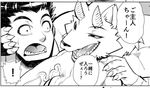  canine comic demon dialogue eyebrows grin hair hatake horn human japanese japanese_text mammal shocked smile smug teeth text tongue translation_request vein veiny_muscles 