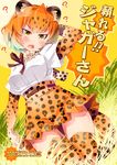  ? animal_ears arm_up blonde_hair blush bow bowtie breasts commentary_request confused cover cover_page doujin_cover elbow_gloves fur_collar gloves grass highres imu_sanjo jaguar_(kemono_friends) jaguar_ears jaguar_print jaguar_tail kemono_friends looking_at_viewer medium_breasts multicolored multicolored_clothes multicolored_hair multicolored_legwear open_mouth shirt short_hair short_sleeves skirt solo tail thighhighs translation_request typo white_shirt zettai_ryouiki 