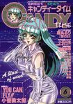  1girl 90s aqua_hair comic_candy_time cover cover_page cowboy_shot dated earrings hand_on_own_face jewelry long_hair looking_at_viewer magazine_cover midriff mon_mon open_mouth pencil_skirt shiny shiny_clothes skirt solo turtleneck yellow_eyes 