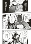  armor beard cape comic comic_kairakuten_beast crown facial_hair greyscale helmet highres horned_helmet horse king_arthur minato_hitori monochrome mordred multiple_boys non-web_source translated 