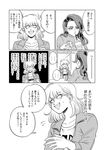  casual cellphone comic drinking_straw greyscale iyagatteru_kimi_ga_suki jacket long_hair monochrome multiple_girls oniyama831 open_clothes open_jacket partially_translated phone saki_(iyagatteru_kimi_ga_suki) shirakawa_mikoto short_hair smartphone sweatdrop table translation_request turtleneck 