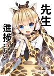  animal_ears black_neckwear blonde_hair blue_eyes blush character_name eyebrows_visible_through_hair giraffe_ears hands_together how_is_the_progress_(meme) kemono_friends looking_at_viewer multicolored_hair necktie open_mouth reticulated_giraffe_(kemono_friends) shibi smile solo teeth translated twitter_username white_hair 