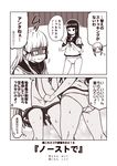  2koma =3 ass comic hair_ribbon hatsuyuki_(kantai_collection) kantai_collection kouji_(campus_life) long_hair md5_mismatch monochrome multiple_girls murakumo_(kantai_collection) open_mouth panties ribbon sailor_collar school_uniform serafuku shaded_face short_sleeves speech_bubble translated tress_ribbon underwear 