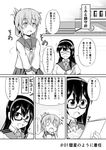  :d :o ^_^ closed_eyes comic commentary_request fidgeting flying_sweatdrops folded_ponytail glasses greyscale hairband highres hiqu holding holding_paper inazuma_(kantai_collection) kantai_collection long_hair monochrome multiple_girls neckerchief necktie o_o ooyodo_(kantai_collection) open_mouth paper pleated_skirt school_uniform serafuku skirt smile sweatdrop translated 