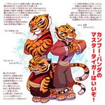  artist_requst japanese kung_fu_panda red_eyes tiger tigress translation_request 
