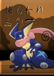  ambiguous_gender anthro comic cover cover_page greninja japanese_text long_tongue nintendo nude pok&eacute;mon pok&eacute;mon_(species) silhouettes solo_focus text thick_thighs tongue translated type video_games 