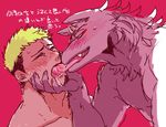  anthro bathym blush canine demon horn human human_on_anthro interspecies kissing mammal mane_hair nee taurus_mask tokyo_afterschool_summoners tongue wolf 
