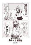  2koma =_= ahoge alternate_costume comic i-58_(kantai_collection) kantai_collection kouji_(campus_life) long_hair long_sleeves monochrome multiple_girls neckerchief open_mouth pleated_skirt sailor_collar school_uniform serafuku short_hair short_sleeves skirt smile speech_bubble translated u-511_(kantai_collection) 