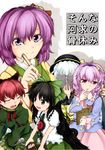  animal_ears braid cat_ears comic cover cover_page doujin_cover dress flower hair_flower hair_ornament hat headband heart heart_hair_ornament hieda_no_akyuu highres japanese_clothes kaenbyou_rin kimono komeiji_koishi komeiji_satori multiple_girls reiuji_utsuho ribbon sunaya_yanokura third_eye touhou twin_braids 