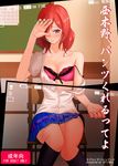  akiyama_cz4a blush bra breasts camera chair cleavage clothes_down hair_over_one_eye hand_to_forehead highres knees_together_feet_apart looking_away love_live! love_live!_school_idol_project miniskirt nishikino_maki one_eye_closed open_clothes open_shirt phone_screen purple_eyes red_hair school_chair school_uniform shirt short_hair short_sleeves skirt solo underwear white_shirt 