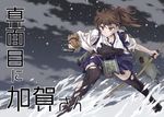  &gt;:( arrow black_legwear bow_(weapon) breasts brown_eyes brown_hair cleavage cloud cloudy_sky commentary_request cover cover_page doujin_cover flight_deck frown hakama_skirt holding horizon kaga_(kantai_collection) kantai_collection large_breasts leaning_forward long_hair machinery muneate night night_sky ocean pleated_skirt side_ponytail skirt sky solo tasuki thighhighs torn_clothes translated v-shaped_eyebrows waterskiing_(meme) weapon wind yukiharu zettai_ryouiki 