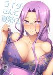  blush breasts collarbone commentary_request cover cover_page doujin_cover fate/stay_night fate_(series) glasses japanese_clothes kimono large_breasts lavender_eyes lavender_hair long_hair looking_at_viewer obi off_shoulder parted_lips rider rimless_eyewear sash solo sweat translated upper_body very_long_hair yanagi_(tsukiakari) 