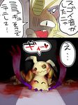  ambiguous_gender blood death gore japanese_text killing meowth mimikyu nintendo open_mouth pikachu pok&eacute;mon pon_rice sweat text video_games ポン米 
