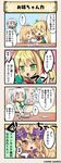  4koma :o blonde_hair blush bow braid brown_eyes brown_hair check_translation comic commentary_request cresson_(flower_knight_girl) fennel_(flower_knight_girl) flower_knight_girl gloves green_eyes green_neckwear hair_bow holding holding_plate kuko_(flower_knight_girl) lipstick long_hair makeup multiple_girls necktie one_eye_closed plate purple_bow short_hair translation_request twintails white_gloves white_hair 