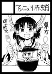  black_border border bow bowl circle_cut comic detached_sleeves drooling fork greyscale hair_bow hair_tubes hakurei_reimu holding holding_fork holding_spoon japanese_clothes jpeg_artifacts long_sleeves monochrome multiple_girls nontraditional_miko open_mouth sidelocks smile spoon sukuna_shinmyoumaru sweatdrop tako_(plastic_protein) touhou translated wide_sleeves 