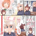  blouse blue_eyes blush brown_eyes brown_hair comic commentary_request dou-t emblem eyebrows_visible_through_hair girls_und_panzer hair_between_eyes hands_on_own_face highres itsumi_erika kuromorimine_school_uniform long_hair long_sleeves military military_uniform multiple_girls nishizumi_maho nishizumi_miho one_eye_closed ooarai_school_uniform open_mouth school_uniform serafuku short_hair smile translation_request uniform white_blouse 