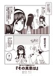  2koma 3girls ? ahoge casual check_translation closed_eyes comic commentary_request contemporary detached_sleeves double_bun flying_sweatdrops food frilled_shirt frills hair_ornament hairclip hand_up hands_together haruna_(kantai_collection) headgear hiei_(kantai_collection) holding holding_food kantai_collection kongou_(kantai_collection) kouji_(campus_life) long_hair monochrome multiple_girls nontraditional_miko off_shoulder open_mouth senbei shirt short_hair sign sleeveless smile spoken_question_mark surprised translation_request 