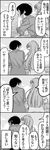  1girl 4koma bad_id bad_pixiv_id boat check_translation comic furuya_jun greyscale highres minagawa_yuki monochrome ocean translation_request tsurezure_children wakabayashi_toshiya watercraft 