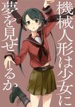  arms_up belt black_hair boots brown_background brown_sailor_collar brown_serafuku brown_skirt cover cover_page doujin_cover grey_eyes hands kantai_collection long_hair looking_at_viewer mikuma_(kantai_collection) open_mouth pleated_skirt r-king red_ribbon ribbon sailor_collar school_uniform serafuku simple_background skirt solo standing standing_on_one_leg translation_request twintails 