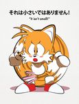  anthro balls canine cub didi_(artist) fox humiliation mammal miles_prower penis small_penis small_penis_humiliation sonic_(series) young 