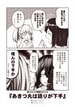  2girls 2koma ^_^ ^o^ akitsu_maru_(kantai_collection) casual closed_eyes comic commentary_request cup drinking_glass grin hand_on_own_cheek hands_together holding holding_cup kantai_collection kouji_(campus_life) long_hair long_sleeves monochrome multiple_girls open_mouth revision ryuujou_(kantai_collection) shaded_face short_hair slit_pupils smile speech_bubble translated twintails 