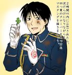  amestris_military_uniform black_eyes black_hair clover crying dirty dirty_clothes four-leaf_clover frown fullmetal_alchemist gloves looking_away lowres male_focus military military_uniform open_mouth riru roy_mustang simple_background solo tears translation_request uniform yellow_background 