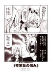  2koma akigumo_(kantai_collection) blush check_translation collarbone comic domino_mask flying_sweatdrops hair_over_one_eye hamakaze_(kantai_collection) kantai_collection kouji_(campus_life) long_hair mask mole mole_under_eye monochrome multiple_girls ponytail shaded_face shirt short_hair short_sleeves speech_bubble translation_request 