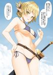  aegis_(takunomi) armpits bikini blonde_hair blue_bikini blue_sky blush breasts cameltoe cloud covered_nipples day eyebrows_visible_through_hair folded_ponytail from_below green_eyes hand_on_hip highres large_breasts looking_at_viewer medium_breasts navel original outdoors pointy_ears side-tie_bikini sky solo swimsuit sword takunomi tan tanline tied_hair translation_request underboob weapon 