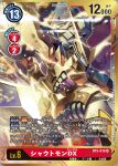  arm_blade attack character_name claws copyright_name digimoji digimon digimon_card_game dorbickmon dragon gold_skin green_eyes horns looking_at_viewer mecha official_art omegamon out_of_frame robot sasasi shoutmon_dx translation_request weapon 