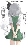  1girl absurdres arms_behind_back back black_ribbon collared_shirt commentary_request dated flying_sweatdrops from_behind ghost green_skirt green_vest grey_hair hair_ribbon highres konpaku_youmu konpaku_youmu_(ghost) own_hands_together pleated_skirt ribbon shirt short_hair short_sleeves simple_background skirt skirt_set touhou translation_request vest white_background white_shirt youmu-kun 