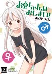  ahoge artist_name black_shirt blush brown_eyes circle_name collarbone commentary_request cover cover_page doujin_cover embarrassed eyebrows_visible_through_hair genderswap genderswap_(mtf) hair_between_eyes long_hair mars_symbol nekotoufu no_pants off_shoulder onii-chan_wa_oshimai open_mouth original oyama_mahiro shirt shirt_tug short_sleeves solo standing sweat translated venus_symbol wavy_mouth white_hair 