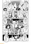  ;o ahoge asashimo_(kantai_collection) choukai_(kantai_collection) comic commentary detached_sleeves fubuki_(kantai_collection) glasses greyscale hair_over_one_eye hamakaze_(kantai_collection) hatsushimo_(kantai_collection) i-8_(kantai_collection) kantai_collection kasumi_(kantai_collection) katori_(kantai_collection) kirishima_(kantai_collection) makigumo_(kantai_collection) mizumoto_tadashi mochizuki_(kantai_collection) monochrome multiple_girls non-human_admiral_(kantai_collection) okinami_(kantai_collection) one_eye_closed ooyodo_(kantai_collection) ponytail remodel_(kantai_collection) roma_(kantai_collection) school_uniform serafuku side_ponytail translation_request yamato_(kantai_collection) 