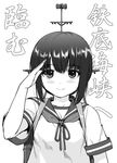  background_text bangs blush closed_mouth commentary_request eyebrows_visible_through_hair fubuki_(kantai_collection) greyscale kantai_collection looking_at_viewer monochrome neckerchief salute school_uniform serafuku short_hair sidelocks smile solo standing tk_(takotsuboya) translation_request upper_body 