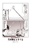  2koma 3girls ahoge comic fishing fishing_line fishing_rod i-58_(kantai_collection) kantai_collection kouji_(campus_life) long_hair maru-yu_(kantai_collection) monochrome multiple_girls open_mouth pleated_skirt sailor_collar school_uniform serafuku short_hair short_sleeves skirt speech_bubble translated u-511_(kantai_collection) 