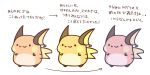  2016 japanese_text nintendo pok&eacute;mon pok&eacute;mon_(species) raichu rairai-no26-chu simple_background text translation_request video_games 