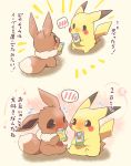  2018 azuma_minatsu duo eevee japanese_text nintendo pikachu pok&eacute;mon pok&eacute;mon_(species) simple_background text translation_request video_games 