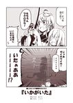  2koma 3girls :d ahoge comic fishing fishing_line fishing_rod giant_squid i-58_(kantai_collection) kantai_collection kouji_(campus_life) long_hair maru-yu_(kantai_collection) monochrome multiple_girls neckerchief open_mouth sailor_collar school_uniform serafuku short_hair short_sleeves silhouette smile speech_bubble spoken_sweatdrop squid sweatdrop translated u-511_(kantai_collection) 