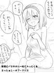  1girl ;d alice_margatroid bangs blush covering eyebrows_visible_through_hair faceless faceless_male greyscale hair_between_eyes hairband jeno monochrome nose_blush nude_cover one_eye_closed open_mouth short_hair sitting smile speech_bubble thought_bubble touhou towel translation_request wet wet_hair 