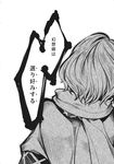  chado comic from_behind greyscale highres mizuhashi_parsee monochrome scarf short_hair simple_background touhou translated white_background 