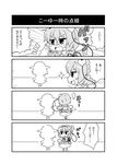  1girl 4koma broken_plate candy chibi comic commentary emphasis_lines eyeball eyebrows_visible_through_hair food frilled_shirt_collar frilled_sleeves frills greyscale hair_between_eyes heart highres holding jelly_bean komeiji_koishi komeiji_satori long_sleeves monochrome motion_lines noai_nioshi open_mouth shirt siblings silhouette sisters skirt sparkle string sweatdrop third_eye touhou translated wide_sleeves 