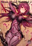  absurdres arms_behind_head arms_up bangs blush bodysuit breasts chain clenched_teeth cover cover_page covered_navel cuffs doujin_cover eyebrows_visible_through_hair fate/grand_order fate_(series) highres large_breasts long_hair looking_at_viewer lying nose_blush on_back parted_lips purple_bodysuit purple_hair red_eyes scan scathach_(fate)_(all) scathach_(fate/grand_order) shackles sidelocks solo teeth thighs tsurime veil yuran 