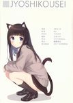  absurdres animal_ears bangs black_hair black_legwear blue_eyes blush caidychen cat_ears cat_tail eyebrows_visible_through_hair full_body highres loafers long_hair long_sleeves looking_at_viewer original pleated_skirt scan shoes simple_background skirt solo squatting sweater tail white_background 