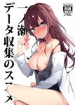  absurdres blue_eyes blush breasts breasts_outside brown_hair closed_mouth condom highres ichinose_shiki idolmaster idolmaster_cinderella_girls labcoat large_breasts long_hair looking_at_viewer nipples off_shoulder orihi_chihiro solo used_condom wavy_hair 