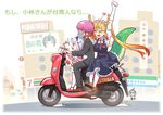  7-eleven :d arm_up artist_name blonde_hair breasts building character_name closed_eyes dragon_horns dragon_tail dress familymart formal frills from_side full_body ge_xi gradient_hair ground_vehicle hairband heart helmet horns hug jitome kanna_kamui kobayashi-san_chi_no_maidragon kobayashi_(maidragon) large_breasts long_hair maid maid_headdress motor_vehicle multicolored_hair multiple_girls multiple_riders open_mouth orange_hair outdoors pantyhose red_hair riding scooter sidesaddle signature smile suit tail taiwan thighhighs tooru_(maidragon) translated twintails very_long_hair what_if white_hair white_legwear 