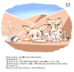  animal_ears brown_eyes cat_ears cat_tail comic common_raccoon_(kemono_friends) day desert fennec_(kemono_friends) fox_ears green_eyes kemono_friends lying multiple_girls on_stomach open_mouth outdoors page_number pointing raccoon sand_cat_(kemono_friends) shima_noji_(dash_plus) tail translated 